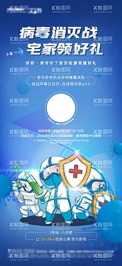 病毒线上消消乐好礼活动  - 源文件下载【酷图网】海报,房地产,病毒,消灭,线上游戏,消消乐,活动,