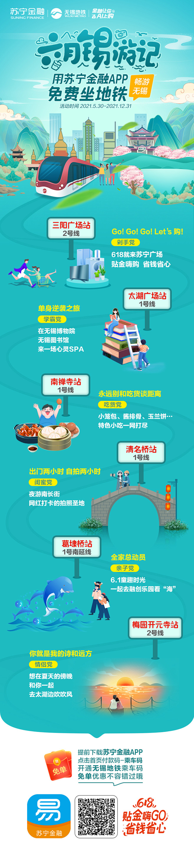 苏宁金融
六月锡游记无锡地铁免费坐 微信...