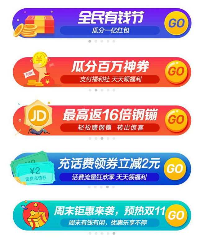 【京东金融】app 入口图