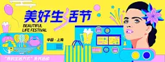 LOVE美好生活节背景板