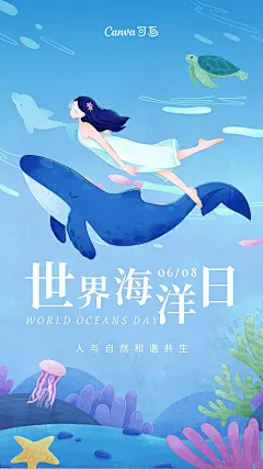 蓝白色手绘可爱精致海洋日插画手绘节日公益宣传中文手机海报