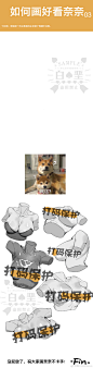 为克服人体硬伤个人总结的奈奈画法 （画完... 来自俺Cretaceous - 微博