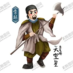卡通梁山索超 【酷图网】一百单八将,梁山好汉,水泊梁山,四大名著,文化艺术,古书,古籍,古文,水浒好汉,古代人物,工笔人物,文化瑰宝,经典赏析,文学,古风海报,中国文学,国学经典,施耐庵,国学,108将,水浒传,梁山泊,古文献,歌川国芳画,中国古典名著,文学名著,工笔画,水墨画,水彩画,人物画像,古风,名著,著作