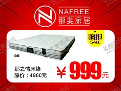 那斐家居LOGO 【酷图网】那斐家居LOGO,那斐家居特价,特价牌,标价牌,床垫