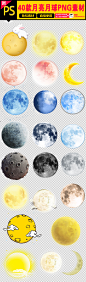 40款月亮月球元素png素材