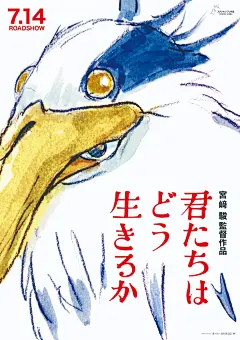 宫崎骏《你想活出怎样的人生》各国版本的海报