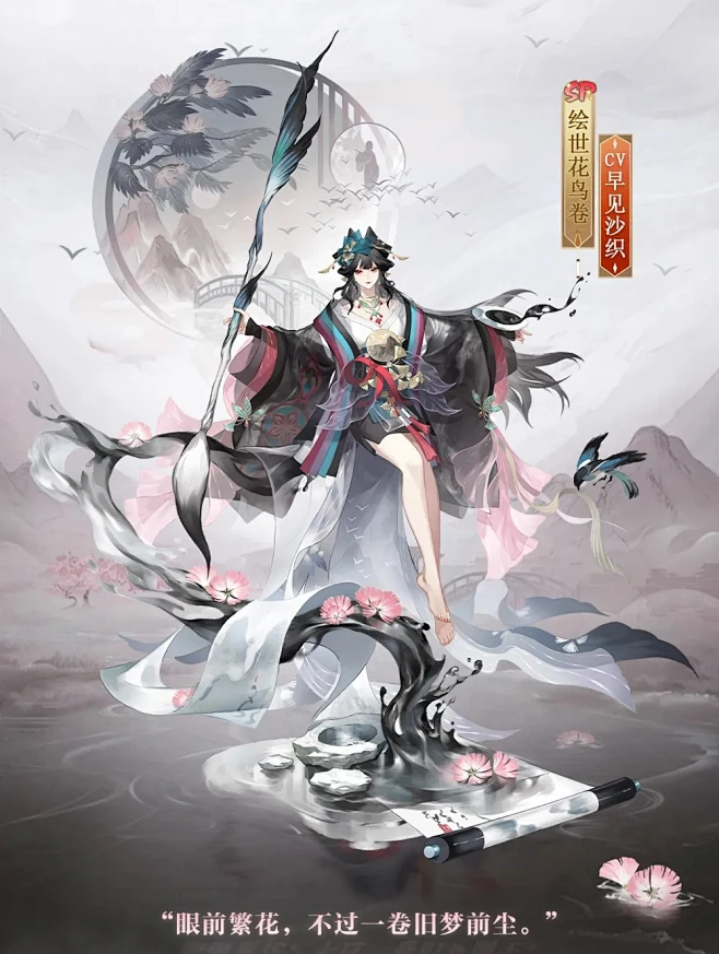 阴阳师绘世花鸟卷浓思叠卷-花瓣网
