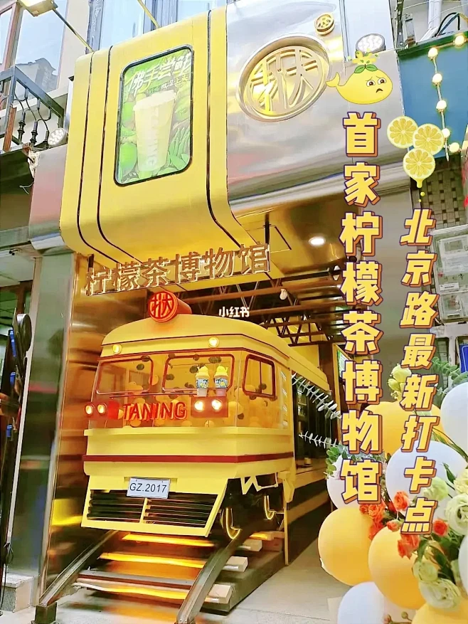 首家柠檬茶博物馆亮相‼️北京路新网红打卡