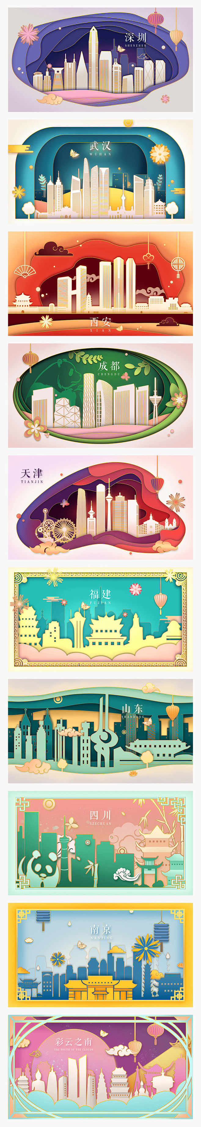 3D剪纸风格全国城市文化旅游北上广景点建...