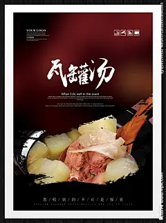 瓦罐汤海报 瓦罐汤展板 瓦罐汤宣传 瓦罐汤广告 瓦罐汤招牌 瓦罐汤灯箱 瓦罐汤挂画 瓦罐汤传单 瓦罐汤展架 瓦罐汤简介 瓦罐汤文化 瓦罐汤挂图 排骨瓦罐汤 瓦罐汤店宣传 老鸭瓦罐汤 乌鸡瓦罐汤 瓦罐煨汤 瓦罐煨菜 民间瓦罐煨汤 民间瓦罐汤 南昌瓦罐汤 瓦罐汤 养生瓦罐汤 美味瓦罐汤 滋补瓦罐汤 美食