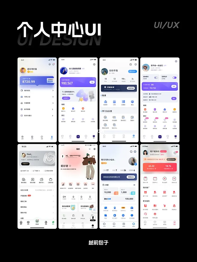 UI/UX设计｜设计灵感分享｜个人中心UI分析-花瓣网
