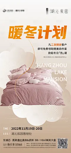 暖冬四件套海报-素材库-sucai1.cn