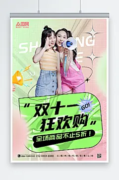 绿色双十一狂欢购优惠促销海报