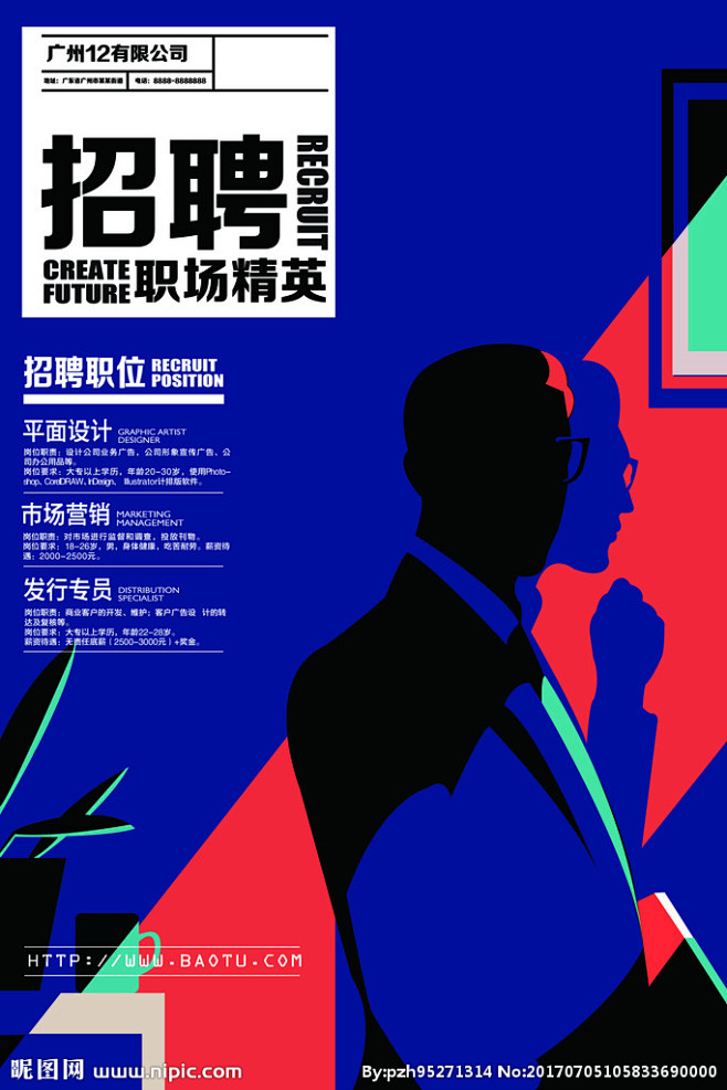 招聘海报