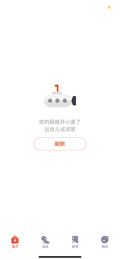 互联网宝藏挖掘机采集到APP_缺省页/空状态/404