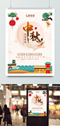 彩虹创意 温馨中秋节促销活动宣传海报PSD源文件-素材详情-彩虹创意