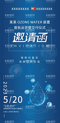 邀请函科技海报  - 源文件下载【酷图网】海报,发布会,会议,邀请函,科技,未来,会议,水滴,展会,