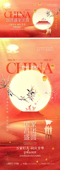 中秋国庆节海报-展板,放假通知,团圆,月满中秋,剪影,月饼,兔子,月亮,山河,军人,天安门,74周年,101,十一,国庆节,中秋节,公历节日,中国传统节日,海报