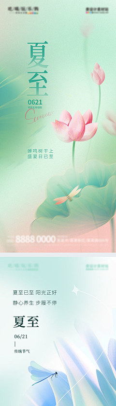 香草冰淇淋呀~采集到夏至【源文件design006.com】