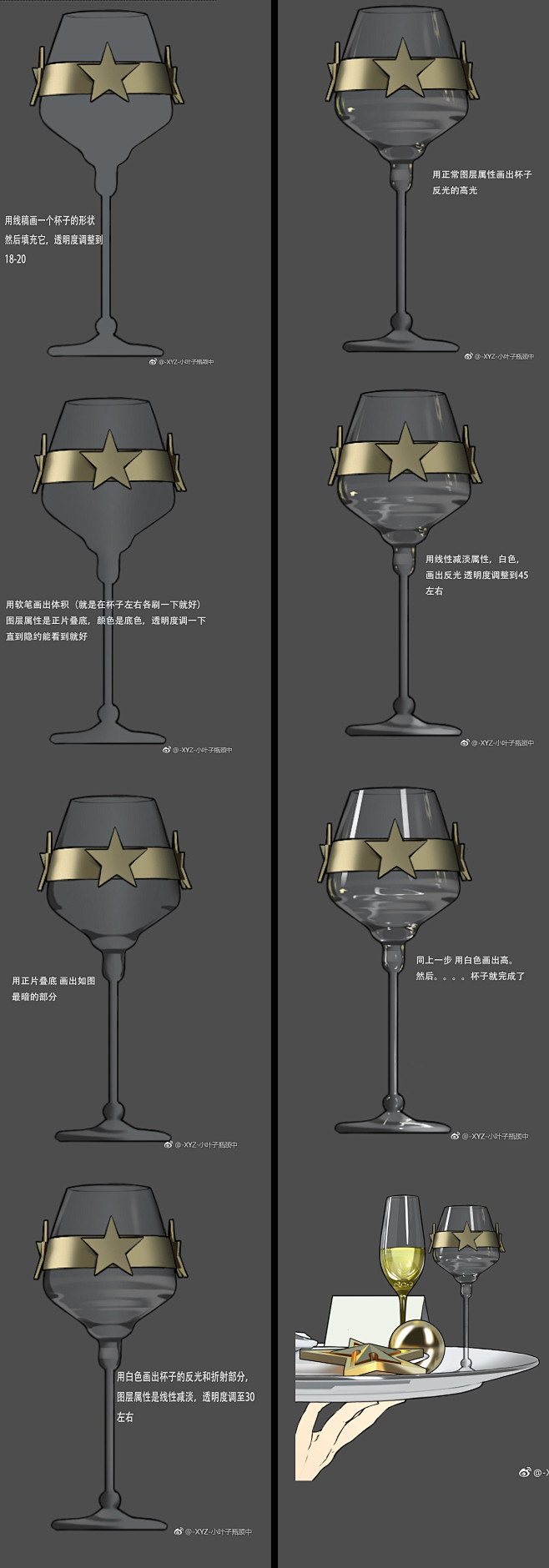 高脚杯