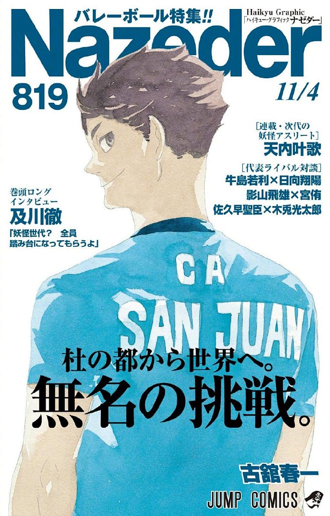 为庆祝排球少年11月的漫画单行本第45卷来自少年jump吧微博