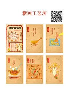 糖画工艺坊H5交互动画 - 视觉中国设计师社区