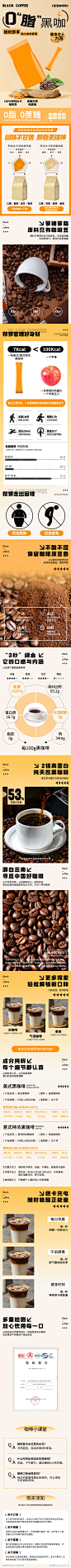 黑咖啡详情页_源文件下载_PSD格式_790X17440像素-饮料,咖啡,电商,饮品,详情页,黑咖啡-作品编号:2023072410401249-志设-zs9.com