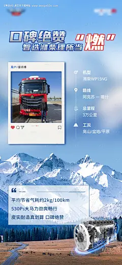 源文件下载【卡车发动机宣传海报】编号：20231207163000670