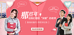 娜娜叮采集到教师节