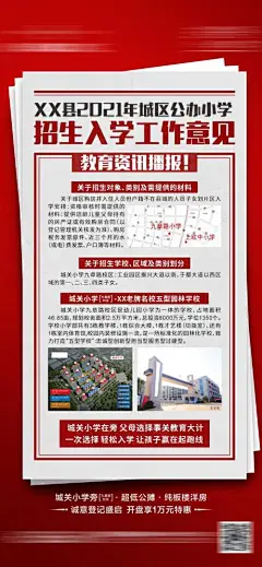 海报 地产 报纸 新闻 热点 政策 教育 