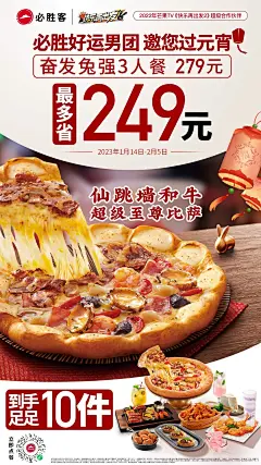 @必胜客中国 的个人主页 - 微博