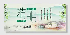 江南水乡背景清明节踏青展板