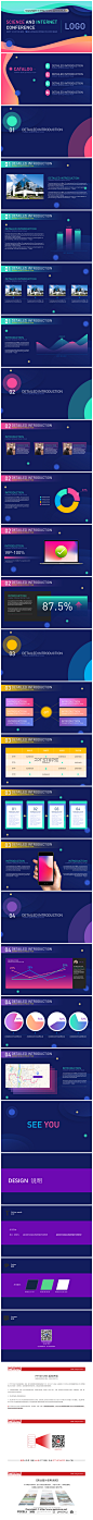 科技互联网大会PPT动态模板