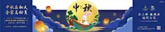 海报 房地产 中秋节 玉兔 月亮 总动员 插画