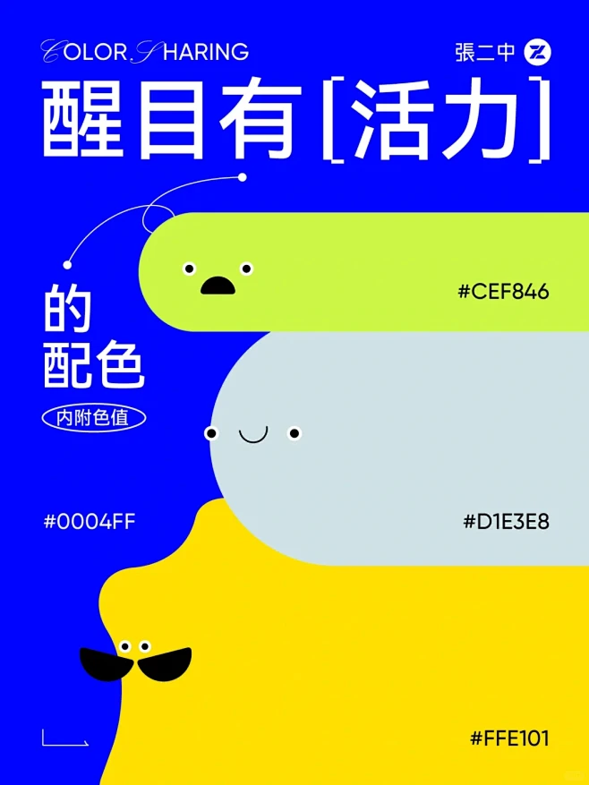 8️⃣组醒目有活力的配色分享 迅速抓人眼球 - 小红书