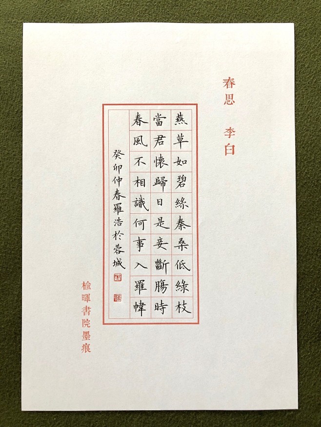 硬笔书法 _榆晖书院_2023年03月2...