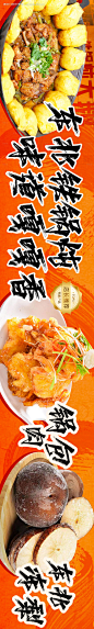编号：60690024637681278【享设计】源文件下载-东北铁锅炖五连图