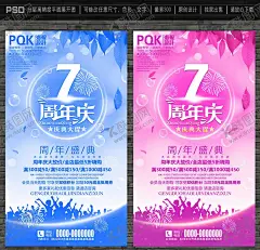 7周年 【酷图网】7周年,7周年盛典,7周年庆,7周年庆典,周年,7周年店庆,店庆7周年,7周年海报,七周年庆典,感恩7周年,开业7周年,超市7周年,7周年传单,7周年X展架,7周年易拉宝,辉煌周年,周年庆典,周年盛典,店庆海报,7周年吊旗,7周年促销,7周年盛惠,周年庆背景,七周年,七周年店庆,七周年海报,七周年庆