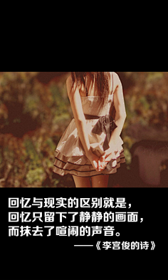 采集h~zzj采集到殇1李宫俊的诗图片,李宫俊文字图片,李宫俊图片,文字