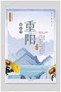 九月九重阳节中国传统海报-众图网