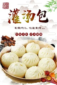 灌汤包  - 源文件下载【酷图网】早餐店,夜包子,小笼包,上海小笼包,天津小笼包,塖州小笼包,小笼包文化,小笼包背景,小笼包展板,小笼包挂图,小笼包展架,小笼包挂画,小笼包广告,小笼包宣传,小笼包灯箱,小笼包简介,小笼包装饰,小笼包海报,小笼包子,浙江小笼包,杭州小笼包,江南小吃,常州小笼包,包子,小笼包墙画