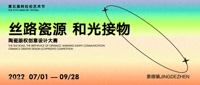 第五届阿拉伯艺术节 : 描述信息