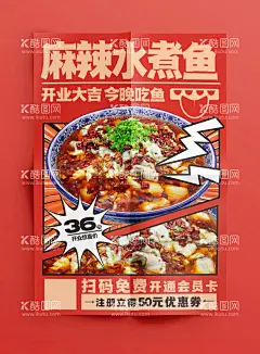 麻辣水煮鱼海报  - 源文件下载【酷图网】水煮鱼海报,水煮鱼展板,水煮鱼背景,水煮鱼片,麻辣水煮鱼,水煮鱼招牌,番茄水煮鱼,江南水煮鱼,香辣水煮鱼,四川水煮鱼,重庆水煮鱼,中国风水煮鱼,水煮鱼酸菜鱼,水煮活鱼,水煮鱼灯箱,水煮鱼广告,水煮鱼宣传,成都水煮鱼,水煮鱼火锅,美食海报,火锅海报,美食展架,餐饮海报,川菜海报,川菜,开业海报