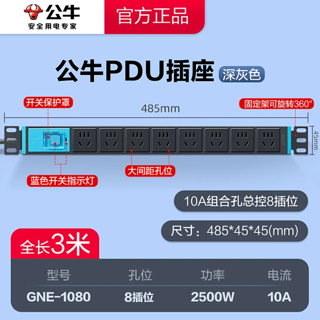 公牛-PDU插座-sku-花瓣网
