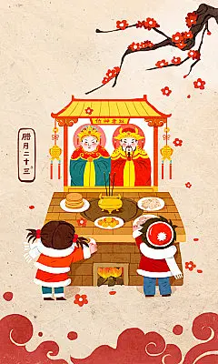 腊月二十三灶王爷上天日