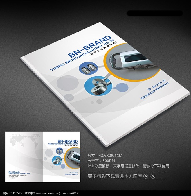 蓝色科技画册封面产品画册封面_画册设计/...