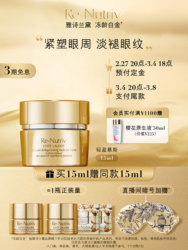 【女王节预售】雅诗兰黛白金级紧颜眼霜15...