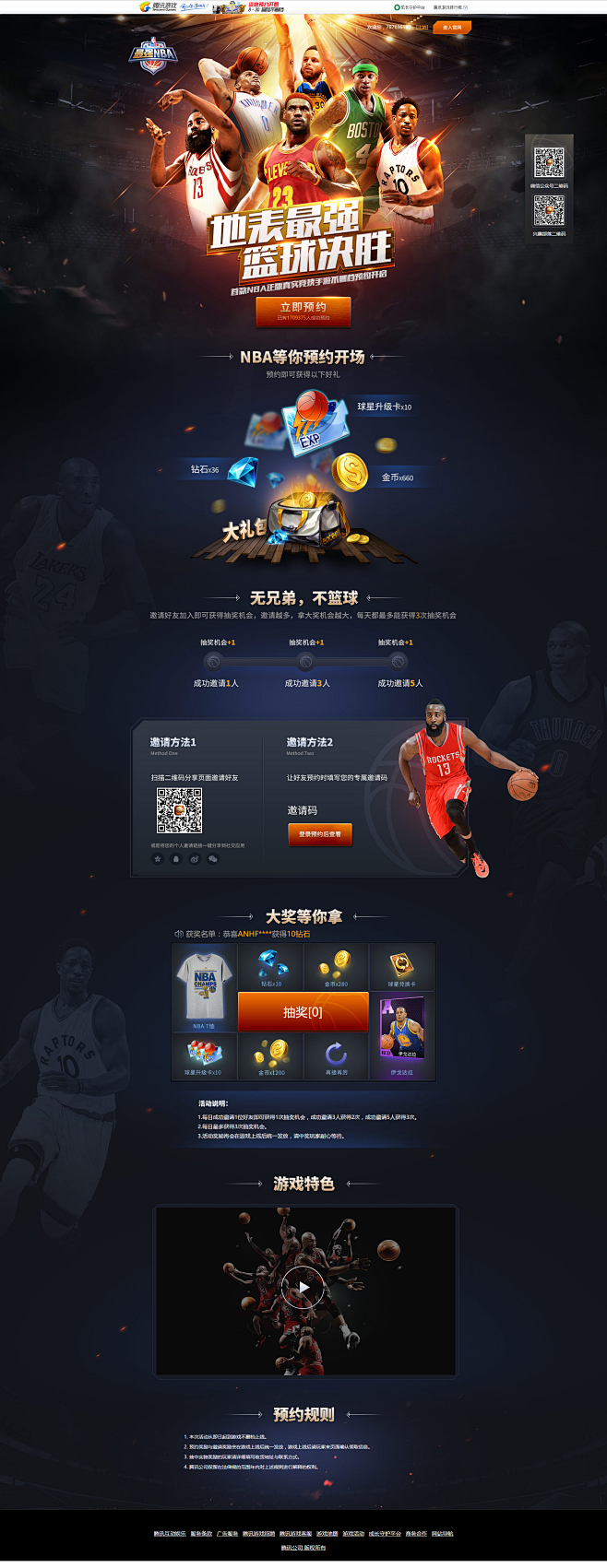 最强NBA预约-最强NBA官方网站-腾讯...