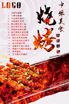 单当餐饮采集到烧烤海报