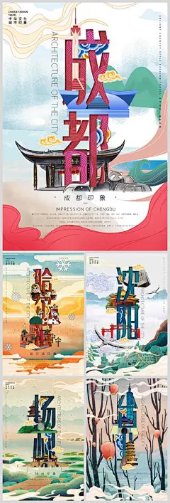 【南门网】海报 国潮 插画 城市 文字 创意 祥云 成都 哈尔滨 沈阳 扬州 台北